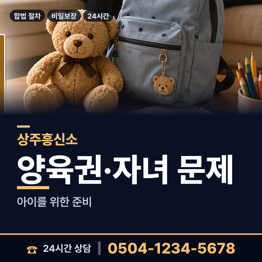 상주 낙동면 별거증거 상담 안내